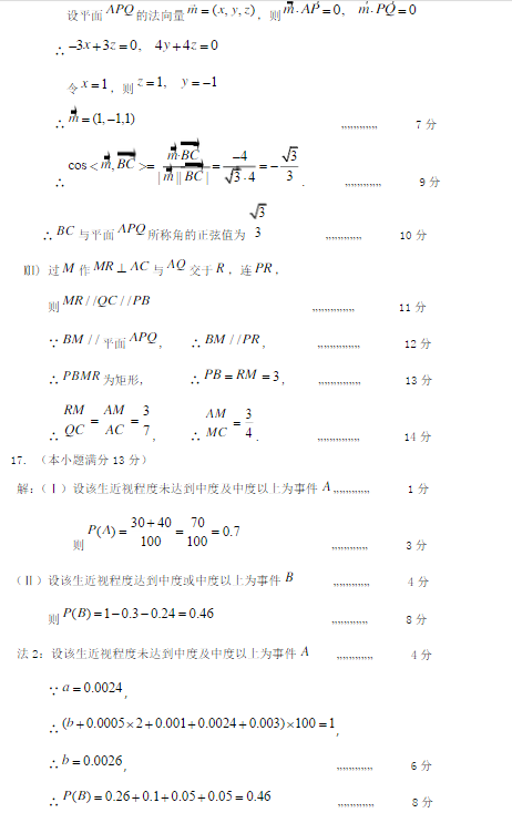 2015北京延庆高三一模理科数学答案