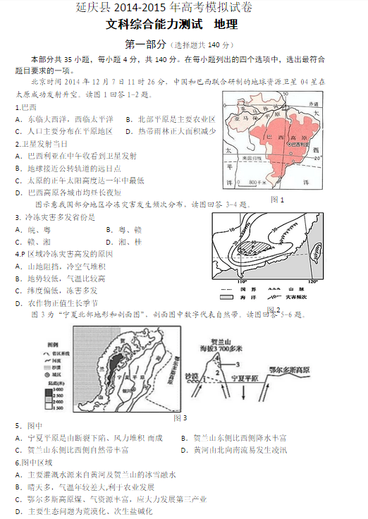2015北京延庆高三一模地理试题及答案