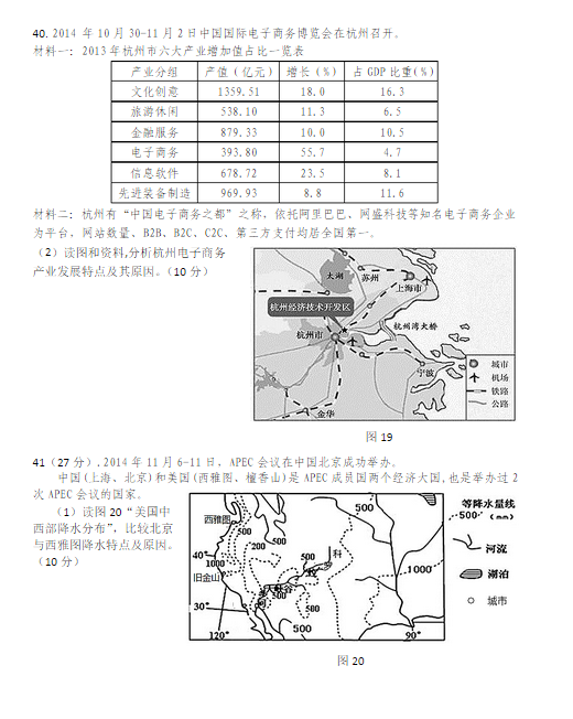 2015北京延庆高三一模地理试题
