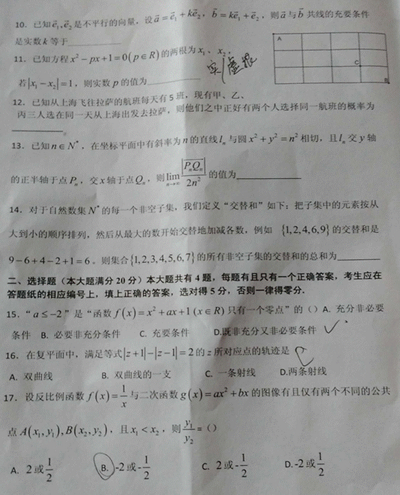 2015上海杨浦高三二模数学试题及答案