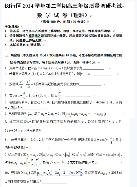 2020闵行区区二模排名_2020上海闵行二模高三语文试卷答案解析