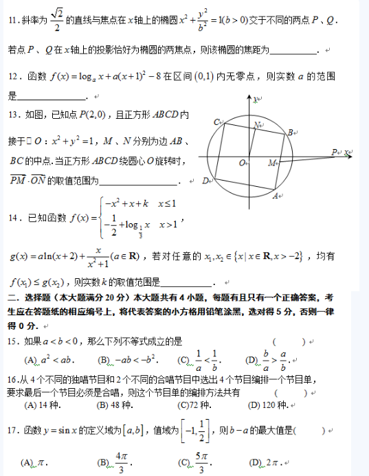 2015上海闵行高三二模理科数学试题及答案