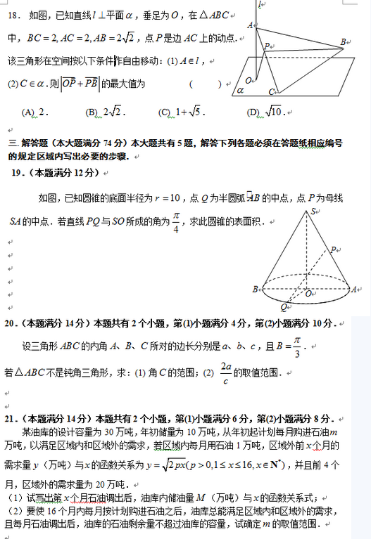 2015上海闵行高三二模理科数学试题及答案