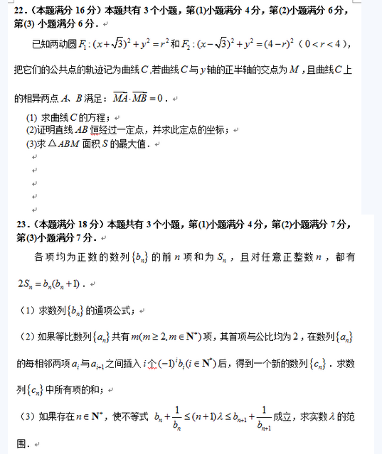 2015上海闵行高三二模理科数学试题及答案