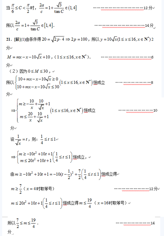 2015上海闵行高三二模理科数学试题及答案