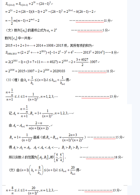 2015上海闵行高三二模理科数学试题及答案