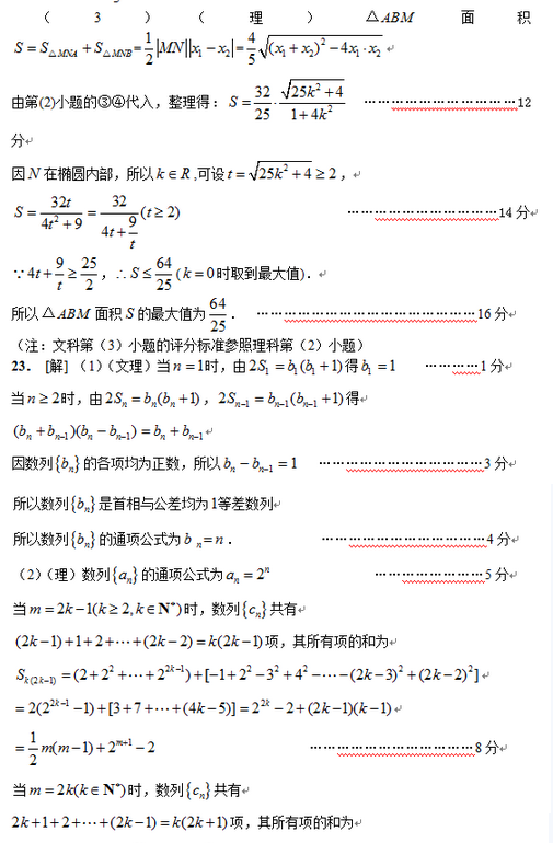 2015上海闵行高三二模理科数学试题及答案