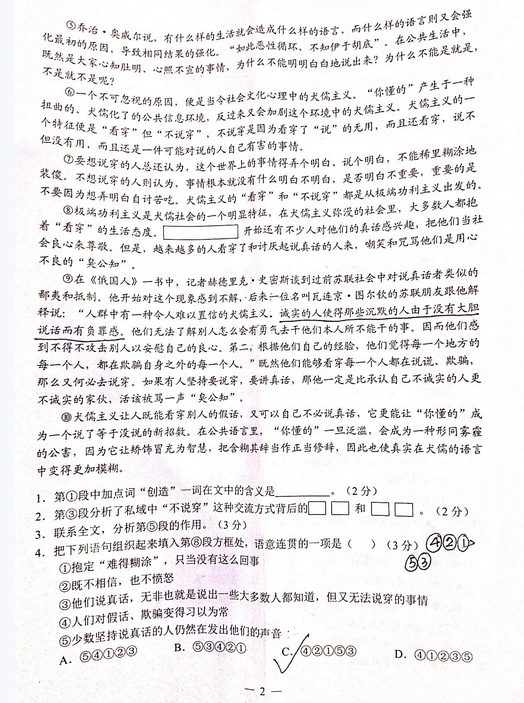 2015上海浦东新区高三二模语文试题及答案