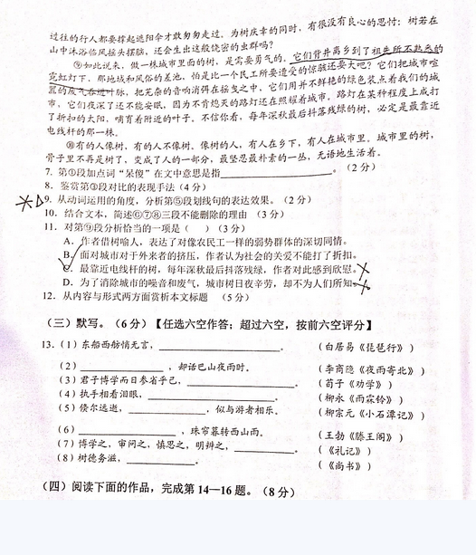 2015上海浦东新区高三二模语文试题及答案