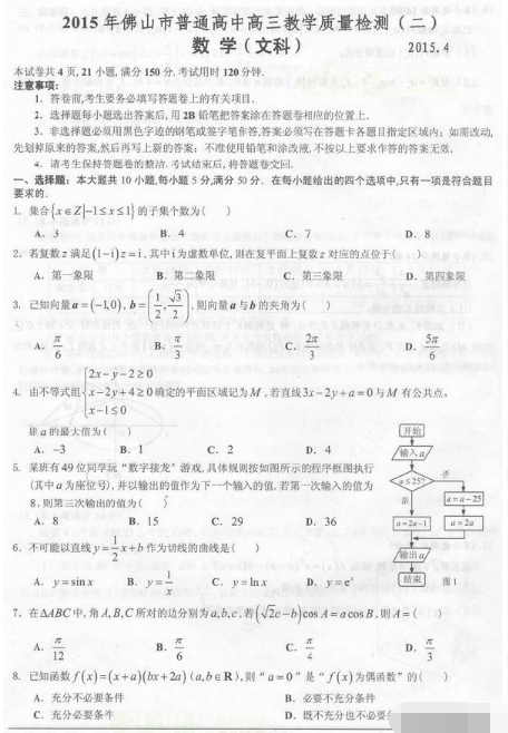2015佛山二模文科数学试题及答案