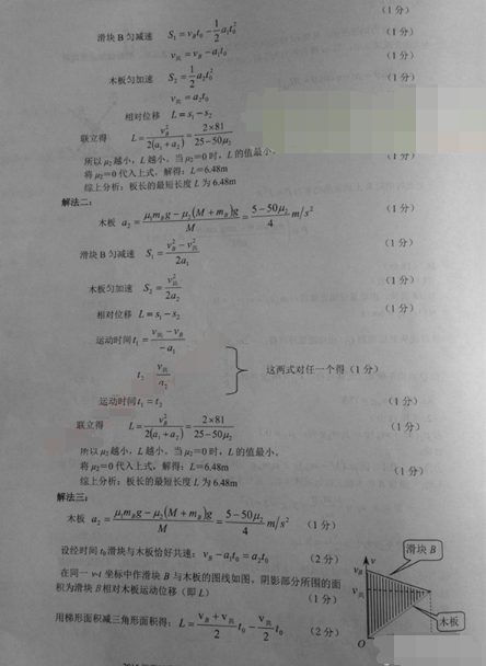 2015佛山二模理综试题及答案