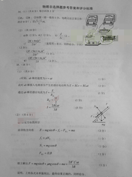 2015佛山二模物理试题及答案