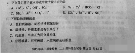2015佛山二模化学试题及答案