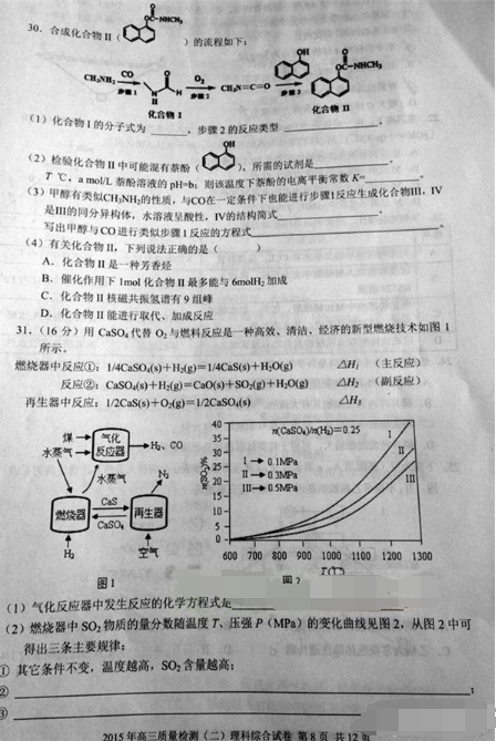 2015佛山二模化学试题及答案