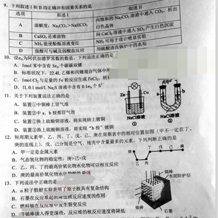 2015佛山二模化学试题及答案