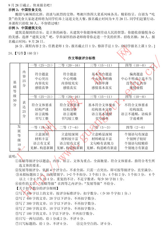 2015年广州二模语文试题及答案
