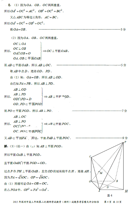 2015深圳二模理科数学试题及答案