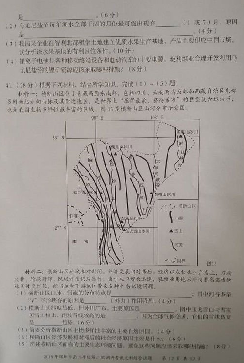 2015深圳二模文综试题及答案