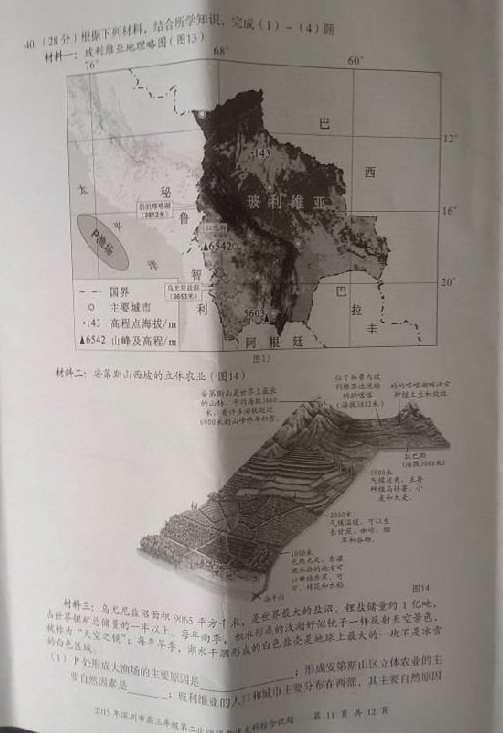 2015深圳二模地理试题及答案