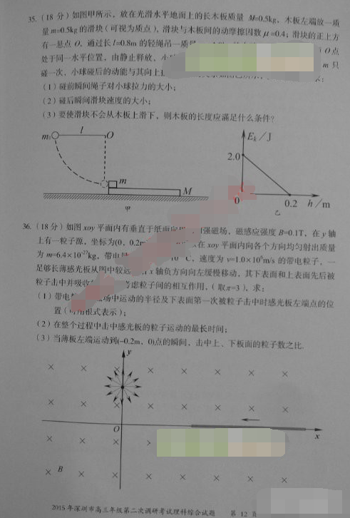 2015深圳二模理综试题及答案