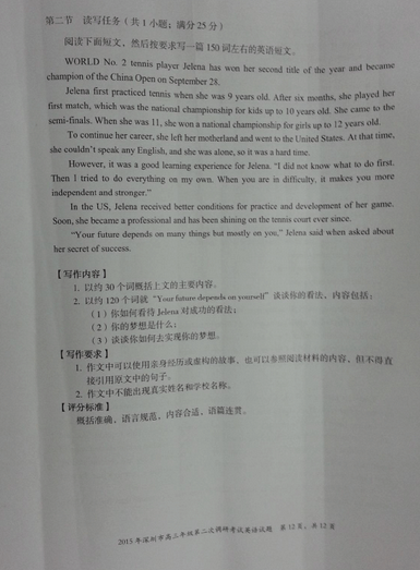 2015深圳二模英语试题及答案