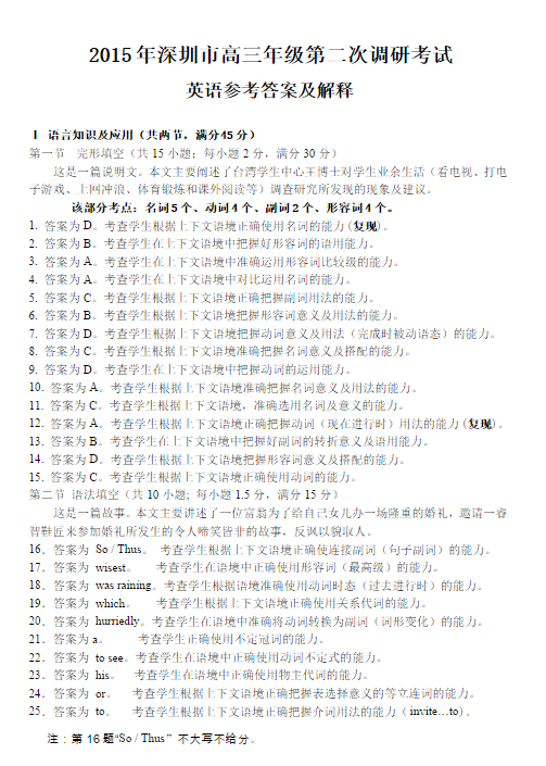 2015深圳二模英语试题及答案