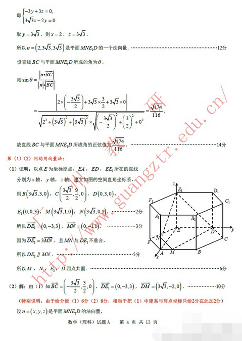 2015年广州二模理科数学答案