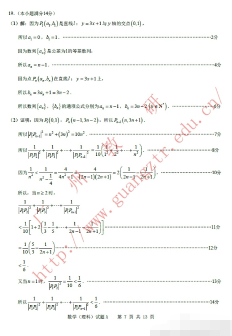 2015年广州二模理科数学答案