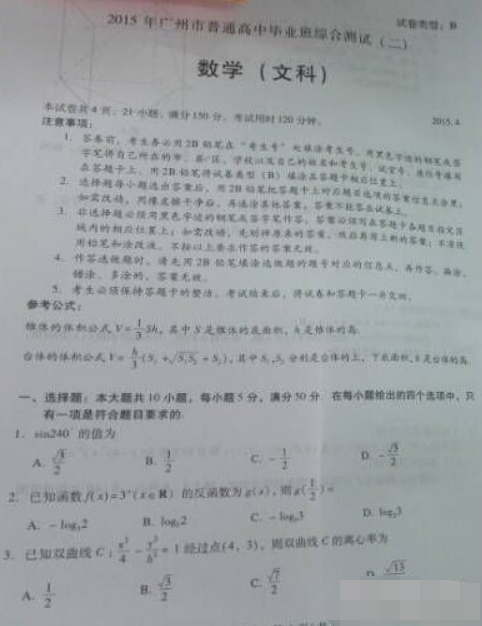 2015年广州二模文科数学试题及答案