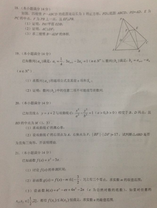 2015肇庆三模文科数学试题