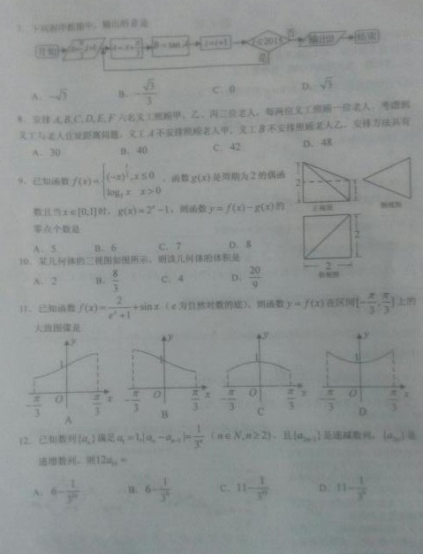 2015年南昌二模理科数学试题及答案