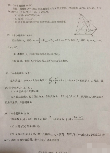2015肇庆三模理科数学试题及答案