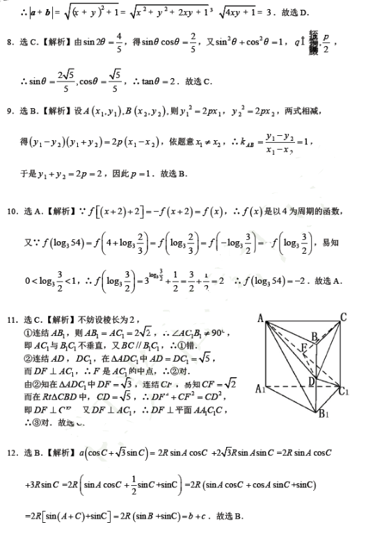 2015乌鲁木齐三模文科数学试题及答案