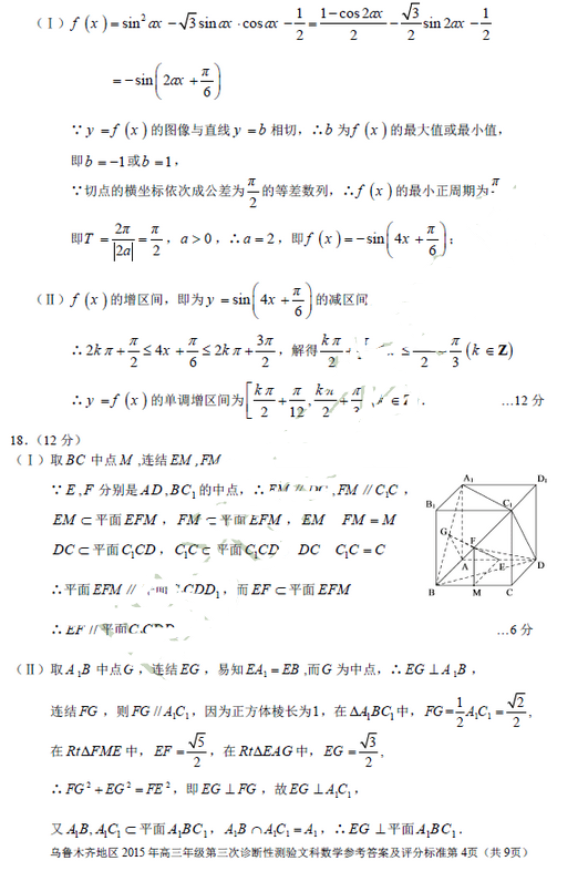 2015乌鲁木齐三模文科数学试题及答案