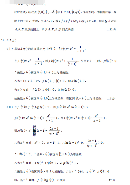 2015乌鲁木齐三模文科数学试题及答案