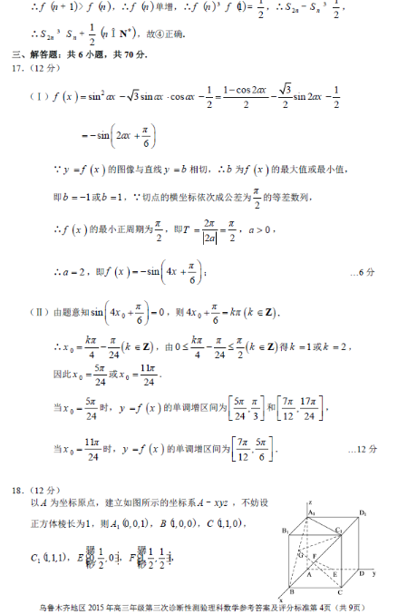 2015乌鲁木齐三模理科数学试题及答案