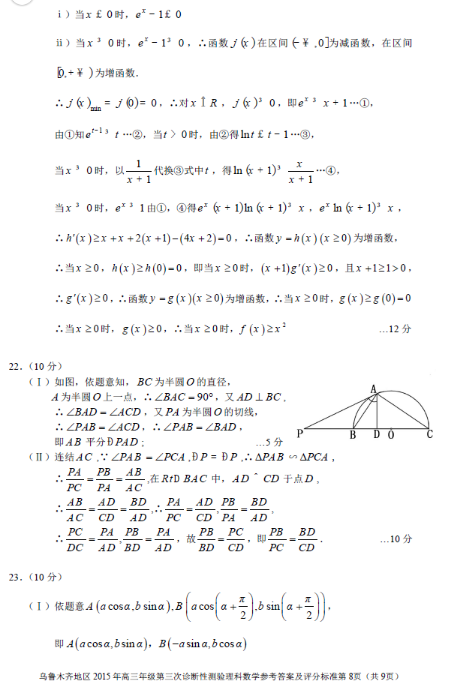 2015乌鲁木齐三模理科数学试题及答案