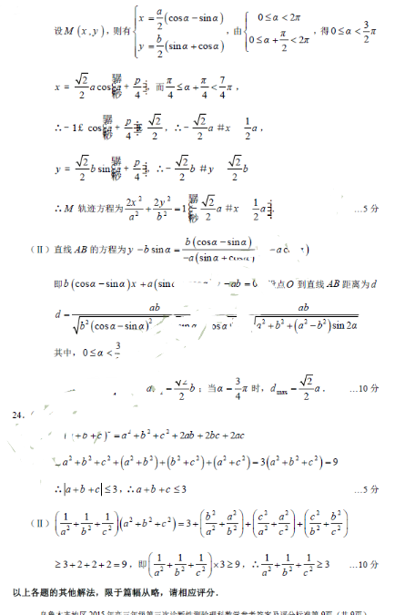 2015乌鲁木齐三模理科数学试题及答案