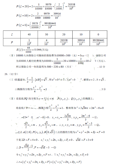 2015乌鲁木齐三模理科数学试题及答案