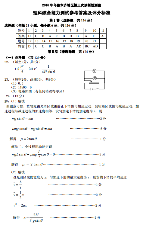 2015年乌鲁木齐三模化学试题及答案