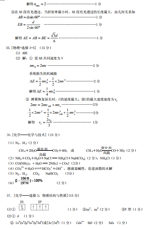 2015年乌鲁木齐三模化学试题及答案