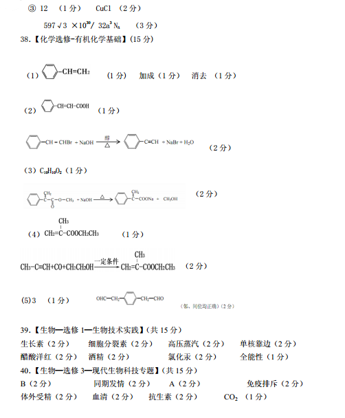 2015年乌鲁木齐三模化学试题及答案