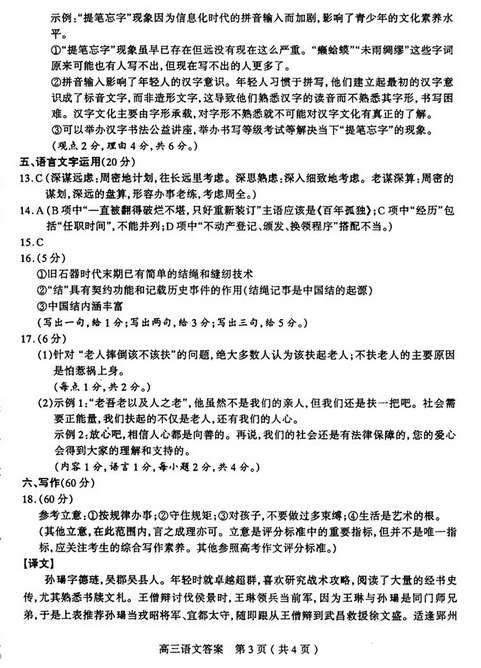 2015年太原二模语文试题及答案
