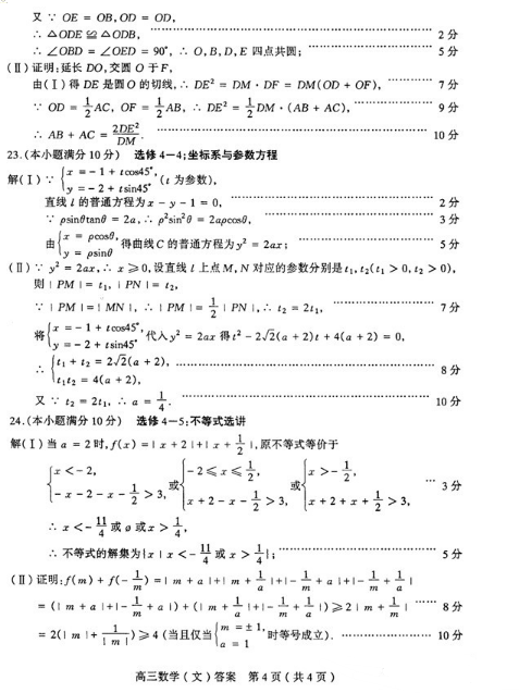 2015年太原二模文科数学试题及答案 2015年太原二模文科数学试题及答案