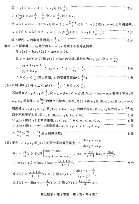 2015年太原二模理科数学试题及答案