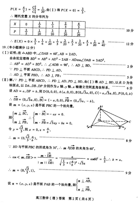 2015年太原二模理科数学试题及答案