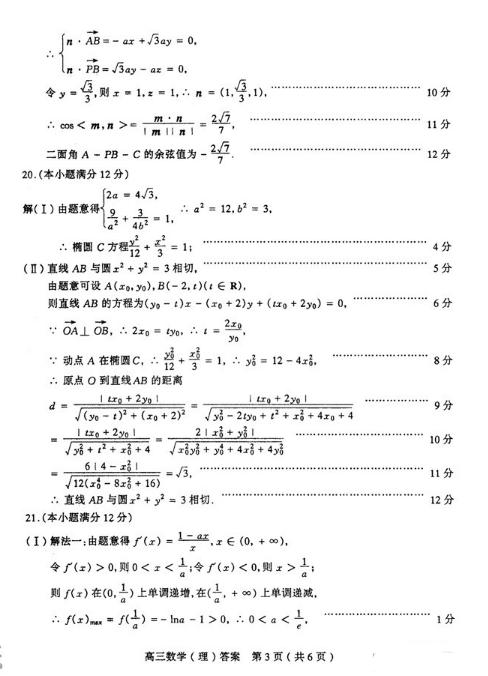 2015年太原二模理科数学试题及答案