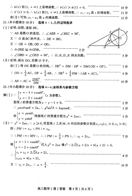 2015年太原二模理科数学试题及答案