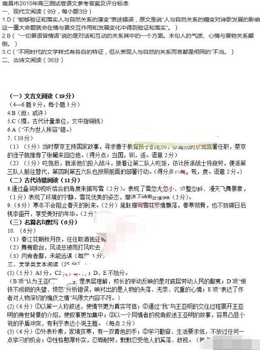 2015年南昌二模语文试题及答案
