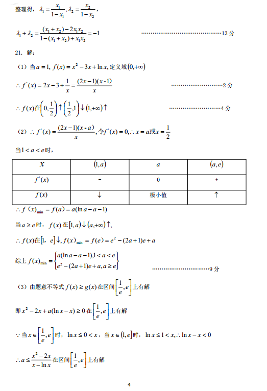 2015雅安三诊文科数学试题及答案